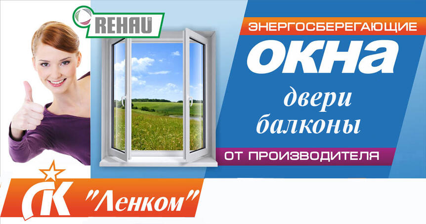 ОКНА REHAU от 4000 рублей